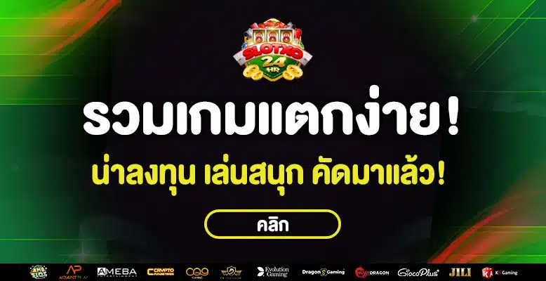 เกมสล็อต ค่าย PG เว็บตรง