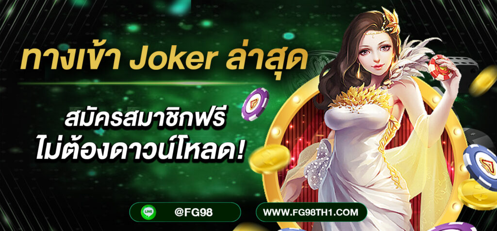 joker123