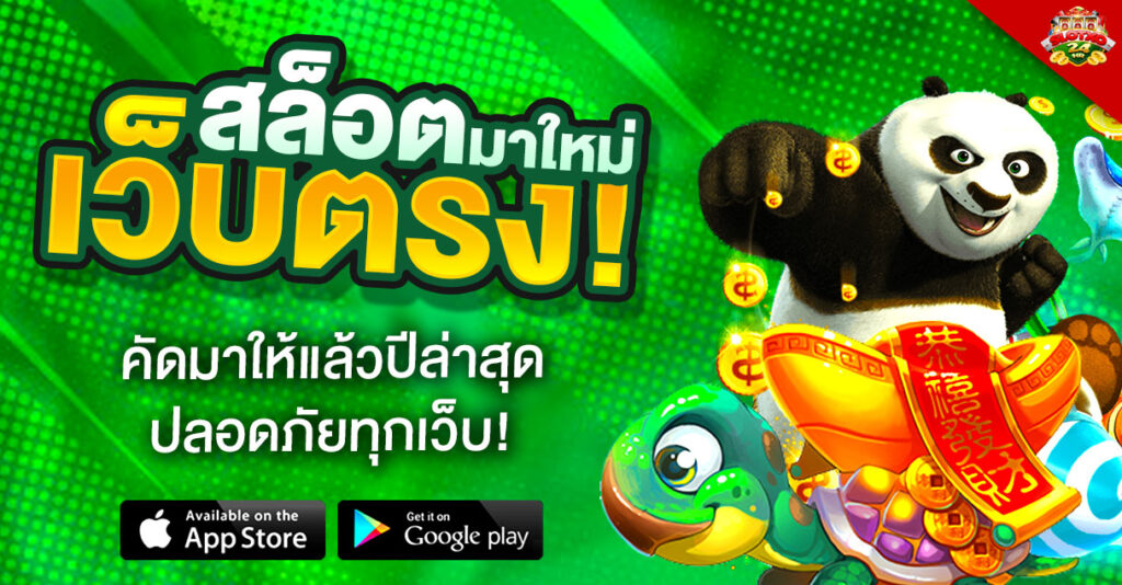 เกมสล็อต