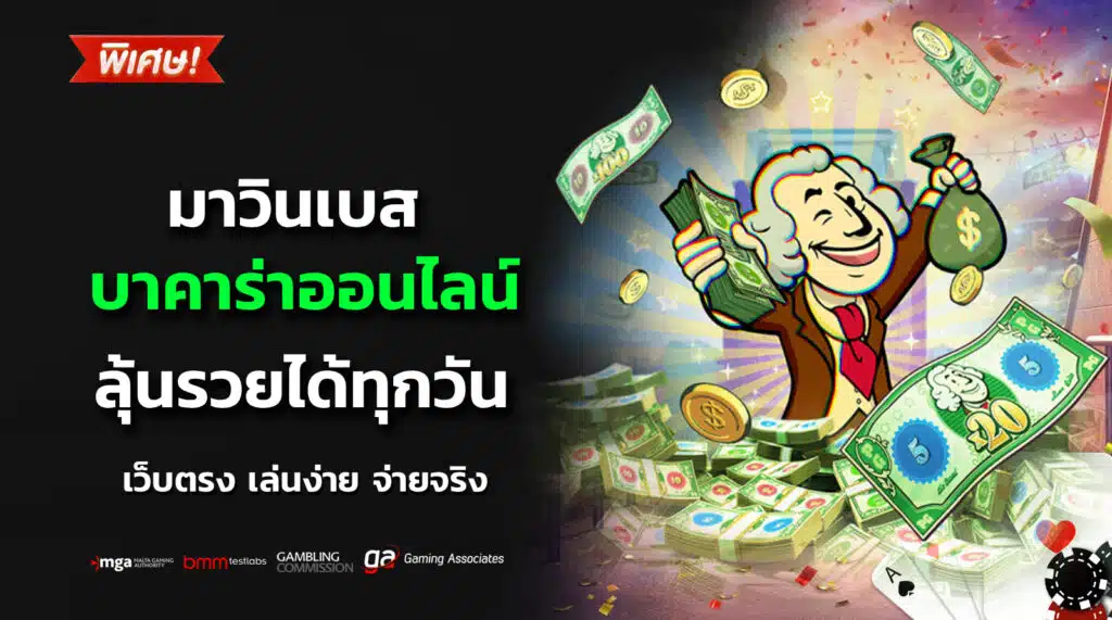 มาวินเบส